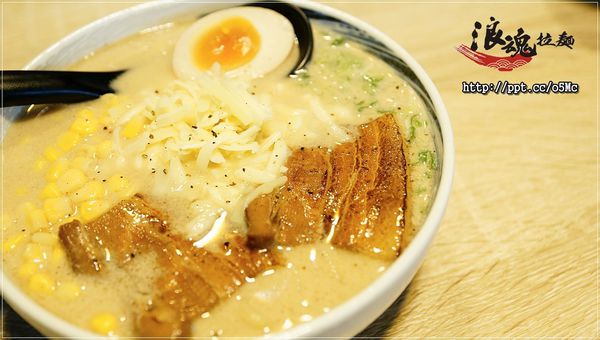 【浪魂拉麵】土城拉麵~純手工打造的Q彈麵條,濃郁好喝的湯頭,好吃的胡椒起司豚骨拉麵 【浪魂拉麵】土城拉麵~純手工打造的Q彈麵條,濃郁好喝的湯頭,好吃的胡椒起司豚骨拉麵