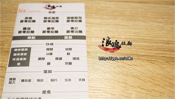 【浪魂拉麵】土城拉麵~純手工打造的Q彈麵條,濃郁好喝的湯頭,好吃的胡椒起司豚骨拉麵 【浪魂拉麵】土城拉麵~純手工打造的Q彈麵條,濃郁好喝的湯頭,好吃的胡椒起司豚骨拉麵