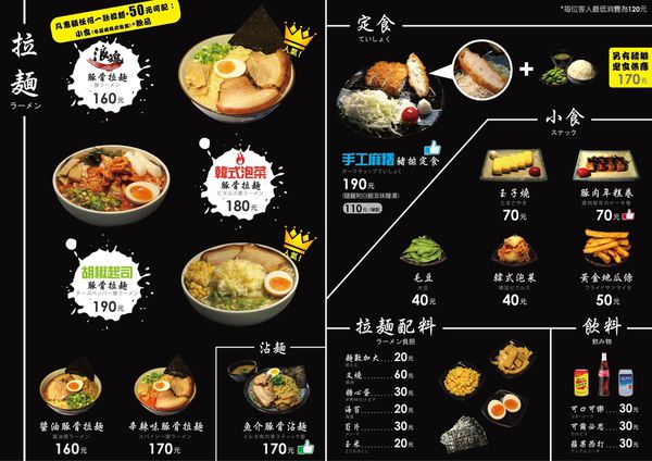 【浪魂拉麵】土城拉麵~純手工打造的Q彈麵條,濃郁好喝的湯頭,好吃的胡椒起司豚骨拉麵 【浪魂拉麵】土城拉麵~純手工打造的Q彈麵條,濃郁好喝的湯頭,好吃的胡椒起司豚骨拉麵