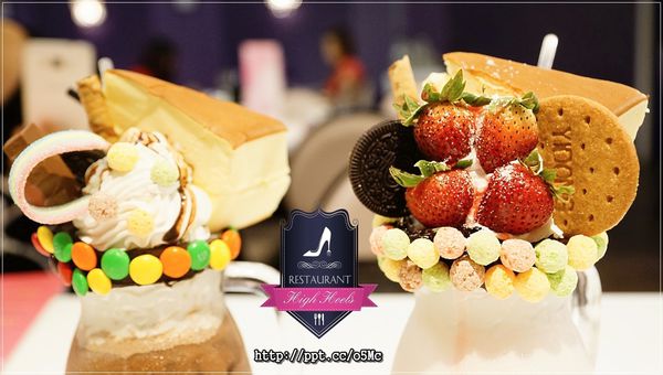 【Hs Cafe高跟鞋公主】忠孝敦化下午茶,巧克力華爾滋/粉紅圓舞曲/粉紅公主草莓聖代 【Hs Cafe高跟鞋公主】忠孝敦化下午茶,巧克力華爾滋/粉紅圓舞曲/粉紅公主草莓聖代