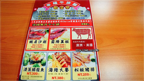 【幸福牛排館】永和巷弄美食/牛排，CP值極高又親民的價位，必點霜降翼板14盎司(文末抽獎)