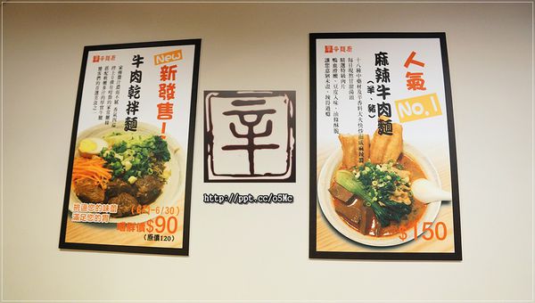 【辛麵廚】新店麻辣麵～ＣＰ值極高的一碗麻辣牛肉麵，保證會讓你愛上這種麻辣的口感