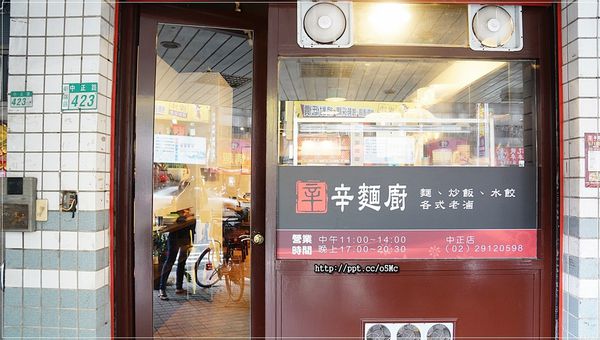 【辛麵廚】新店麻辣麵～ＣＰ值極高的一碗麻辣牛肉麵，保證會讓你愛上這種麻辣的口感