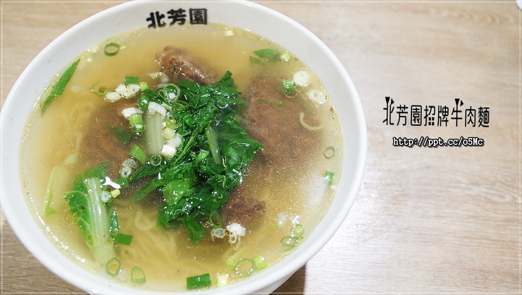 【北芳園牛肉麵】台北牛肉麵～食尚玩家大推的臺灣之光牛肉麵，一碗６６０元六寶牛肉麵