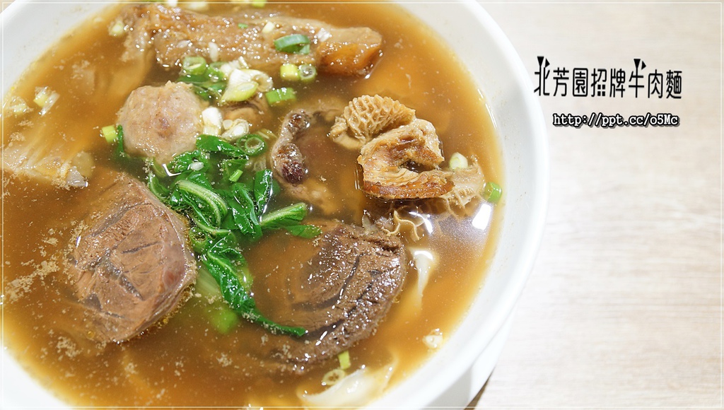【北芳園牛肉麵】台北牛肉麵～食尚玩家大推的臺灣之光牛肉麵，一碗６６０元六寶牛肉麵