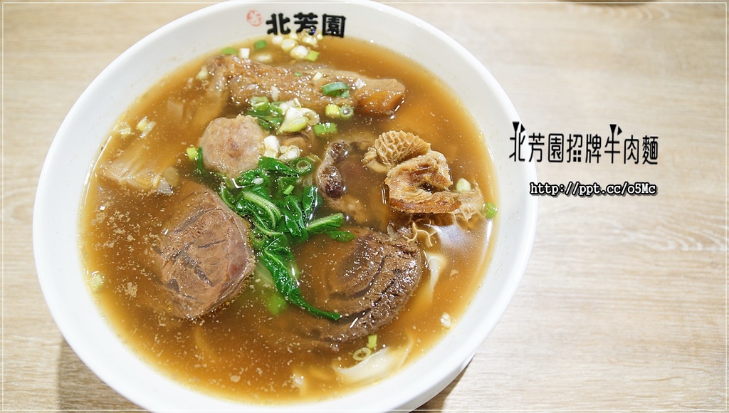 【北芳園牛肉麵】台北牛肉麵～食尚玩家大推的臺灣之光牛肉麵，一碗６６０元六寶牛肉麵