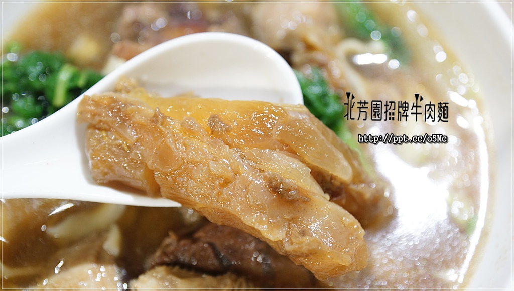 【北芳園牛肉麵】台北牛肉麵～食尚玩家大推的臺灣之光牛肉麵，一碗６６０元六寶牛肉麵
