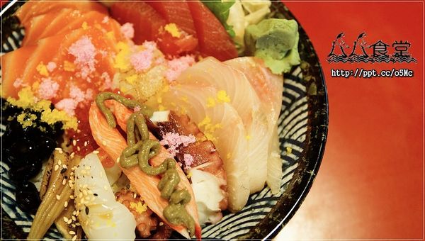 【八八食堂】板橋日本料理推薦～ＣＰ值極高的日式餐點，價位親民，百元餐點就能讓妳吃飽飽