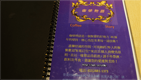 【咖啡物語】劍潭捷運美食～CP值極高，價位親民，營業到凌晨3點，夜貓族覓食的好地方，簡餐／下午茶／甜點／飲品複合式餐廳