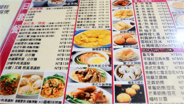 【茶水攤】台北茶餐廳～１７年正港老字號，ＣＰ值極高，價位親民，必點楊枝甘露／草莓奶撈／鳳爪原盅蒸飯／咸檸檬七喜