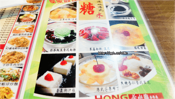 【茶水攤】台北茶餐廳～１７年正港老字號，ＣＰ值極高，價位親民，必點楊枝甘露／草莓奶撈／鳳爪原盅蒸飯／咸檸檬七喜