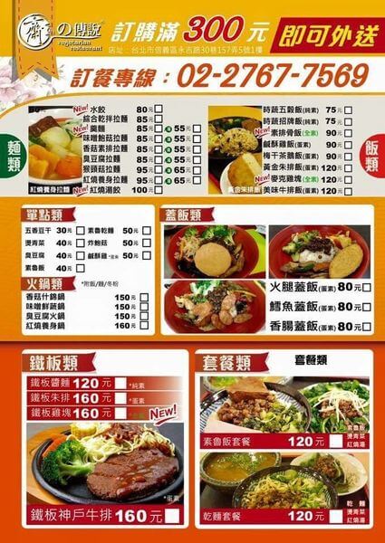 【齋之傳說】市政府素食～超平價美食，超推薦鐵板神戶牛排／素滷飯／麥克雞塊飯，配菜任選四種，味道跟葷食一樣美味