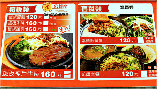【齋之傳說】市政府素食～超平價美食，超推薦鐵板神戶牛排／素滷飯／麥克雞塊飯，配菜任選四種，味道跟葷食一樣美味