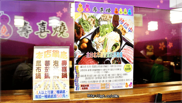 【富堯壽喜燒】士林平價火鍋～ＣＰ值高，超平價，免收服務費，豬／牛／雞／青菜／飲料，無限吃到飽