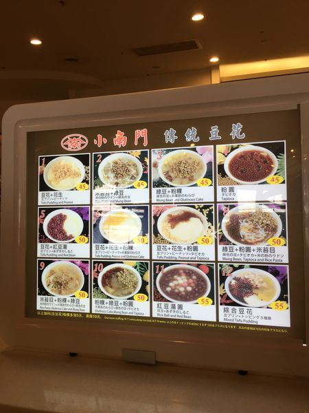 【小南門傳統豆花】中和環球～秋高氣爽，來一碗仙草湯退火解渴，配料隨自己搭配，甜而不膩的好口感
