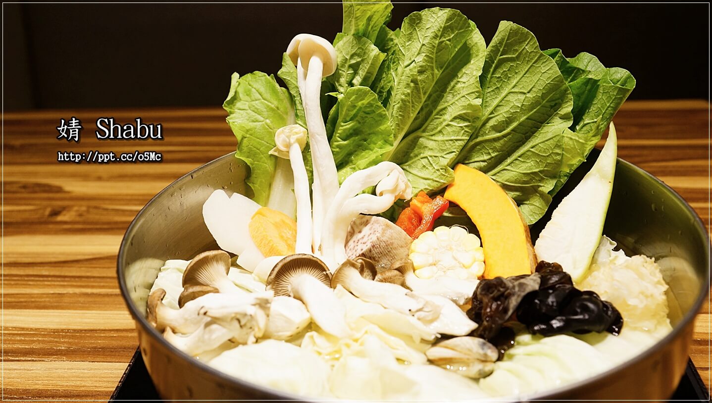 【婧 Shabu】新莊美食~繁華副都心,精緻涮涮鍋/日式料理/海鮮/修清牛五花/伊比利梅花豬/紐西蘭嫩羊肩 【婧 Shabu】新莊美食~繁華副都心,精緻涮涮鍋/日式料理/海鮮/修清牛五花/伊比利梅花豬/紐西蘭嫩羊肩