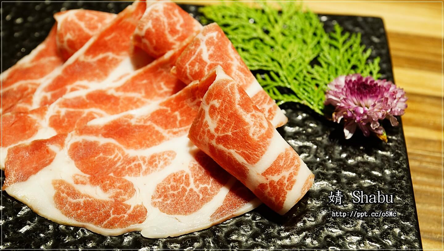 【婧 Shabu】新莊美食~繁華副都心,精緻涮涮鍋/日式料理/海鮮/修清牛五花/伊比利梅花豬/紐西蘭嫩羊肩 【婧 Shabu】新莊美食~繁華副都心,精緻涮涮鍋/日式料理/海鮮/修清牛五花/伊比利梅花豬/紐西蘭嫩羊肩