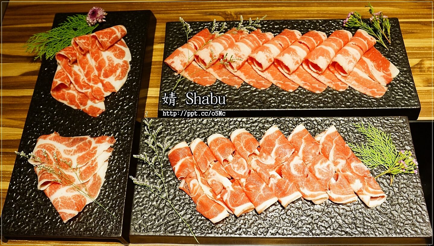 【婧 Shabu】新莊美食~繁華副都心,精緻涮涮鍋/日式料理/海鮮/修清牛五花/伊比利梅花豬/紐西蘭嫩羊肩 【婧 Shabu】新莊美食~繁華副都心,精緻涮涮鍋/日式料理/海鮮/修清牛五花/伊比利梅花豬/紐西蘭嫩羊肩