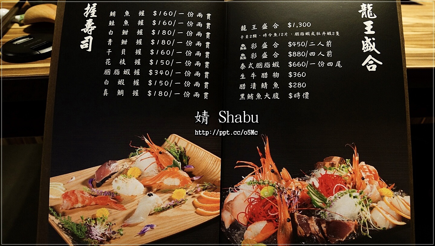 【婧 Shabu】新莊美食~繁華副都心,精緻涮涮鍋/日式料理/海鮮/修清牛五花/伊比利梅花豬/紐西蘭嫩羊肩 【婧 Shabu】新莊美食~繁華副都心,精緻涮涮鍋/日式料理/海鮮/修清牛五花/伊比利梅花豬/紐西蘭嫩羊肩
