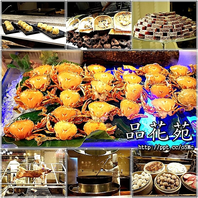 【品花苑】全台最大Buffet自助吃到飽,占地1000多坪,主打大閘蟹吃到飽,滿滿的蟹膏超美味 【品花苑】全台最大Buffet自助吃到飽,占地1000多坪,主打大閘蟹吃到飽,滿滿的蟹膏超美味