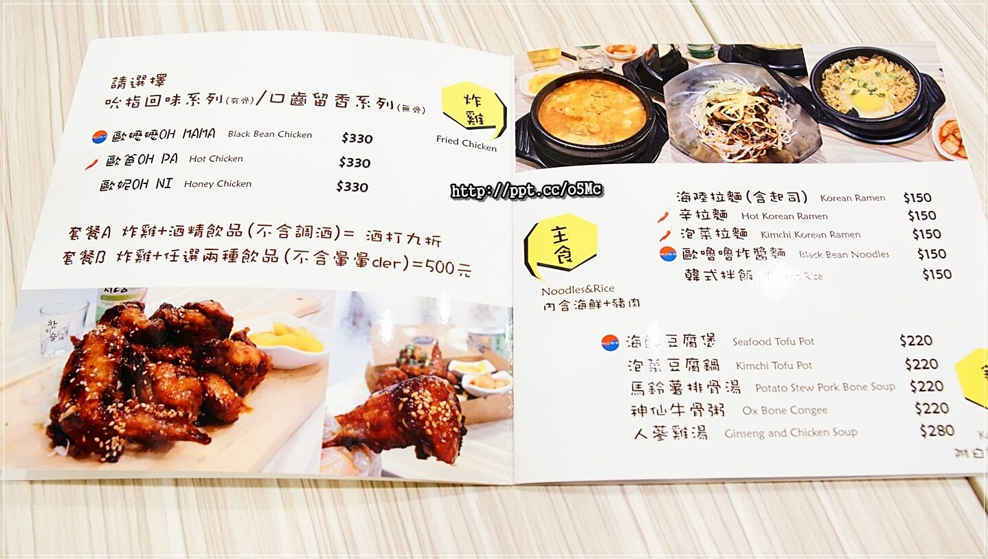 【MA C SO YO】公館韓式料理～愛吃韓式料理的必推名店之一，炸醬麵／海鮮豆腐煲／韓式蒸蛋／歐嬤嬤OH MAMA炸雞／焦糖瑪奇朵／蜂蜜柚子茶