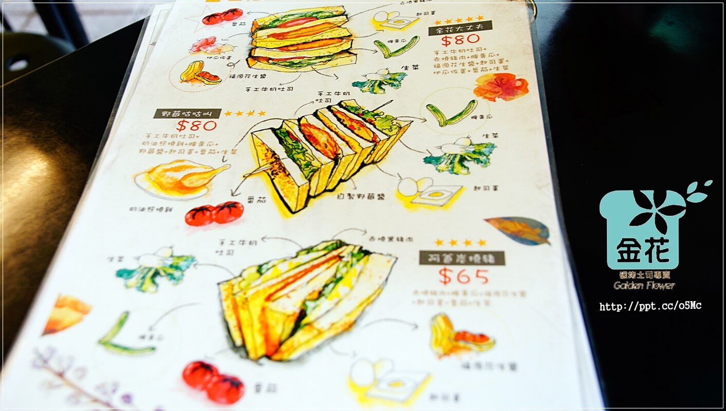 【金花碳烤吐司專賣】西門碳烤吐司～早午餐最佳的好選擇，純手工牛奶吐司，帶點淡淡的碳香味，必點金花大丈夫／野莓咕咕叫／宇治金時／相思病牛乳／福氣鮮奶茶