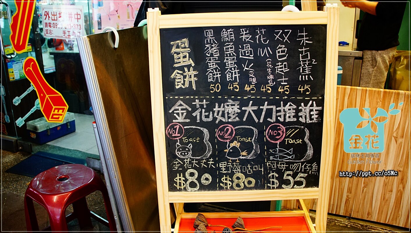 【金花碳烤吐司專賣】西門碳烤吐司～早午餐最佳的好選擇，純手工牛奶吐司，帶點淡淡的碳香味，必點金花大丈夫／野莓咕咕叫／宇治金時／相思病牛乳／福氣鮮奶茶