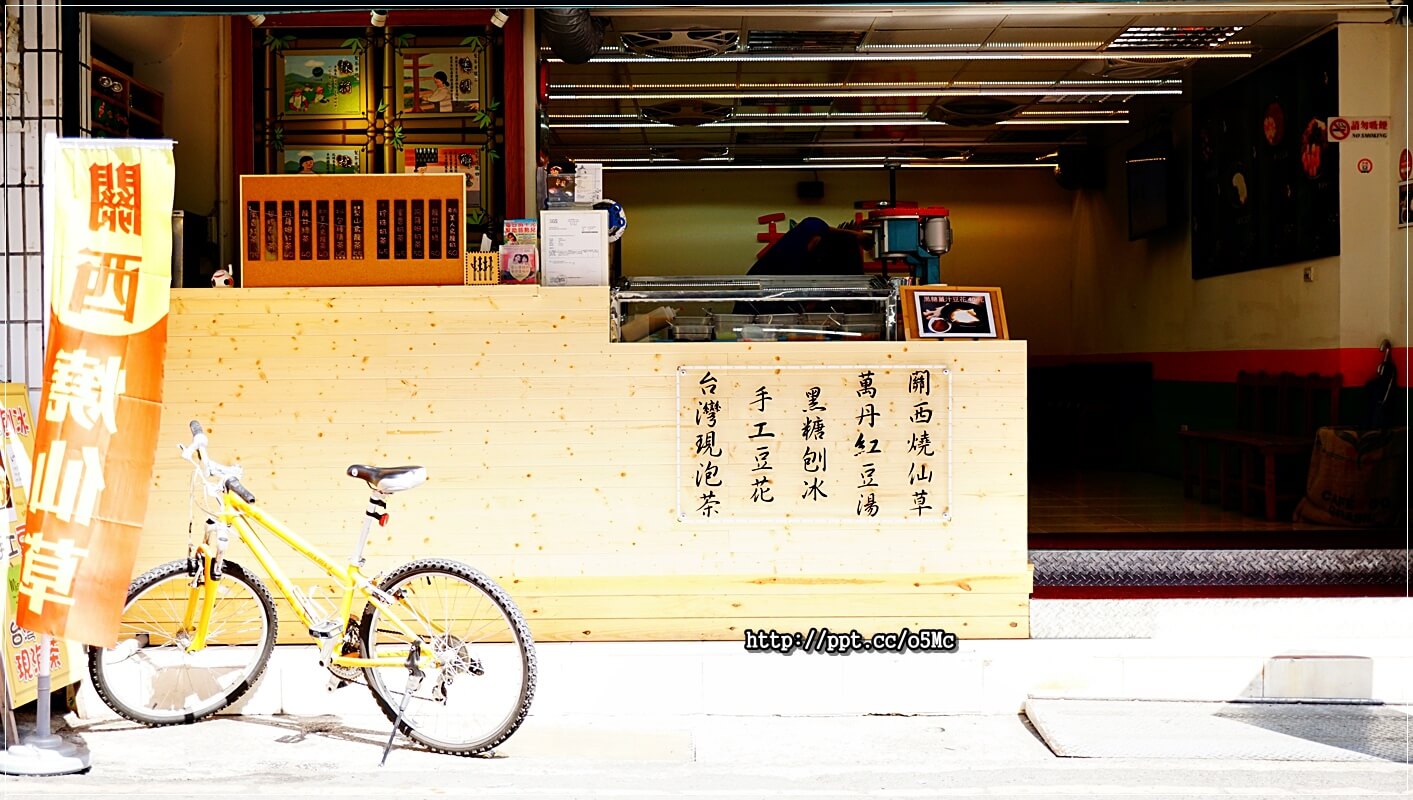 【秋園】捷運七張站刨冰～店家自行煮製，天然健康，不含添加物，紅豆湯 / 燒仙草 / 現泡茶 / 手工豆花，夏季解渴，冬季暖胃的好甜品
