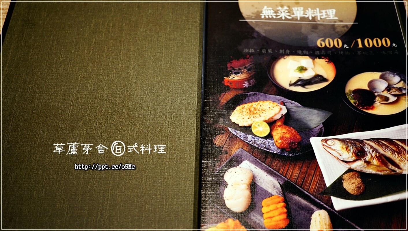【草蘆茅舍】海山捷運站～ＣＰ值極高的日式料理，無菜單料理，烤物，刺身，燒物，握壽司，茶碗蒸，丼飯，通通都有，一次滿足妳的胃蕾