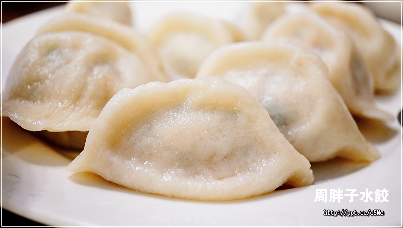 【周胖子餃子】新店市公所站～銅板美食，來嘗嘗北方麵點，餃子，小籠包，豬肉捲餅，牛肉麵，酸辣湯，炸醬麵，讓妳意猶未盡的美味
