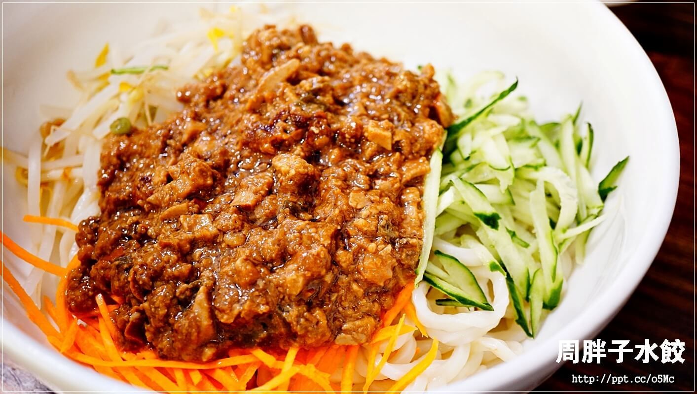 【周胖子餃子】新店市公所站～銅板美食，來嘗嘗北方麵點，餃子，小籠包，豬肉捲餅，牛肉麵，酸辣湯，炸醬麵，讓妳意猶未盡的美味