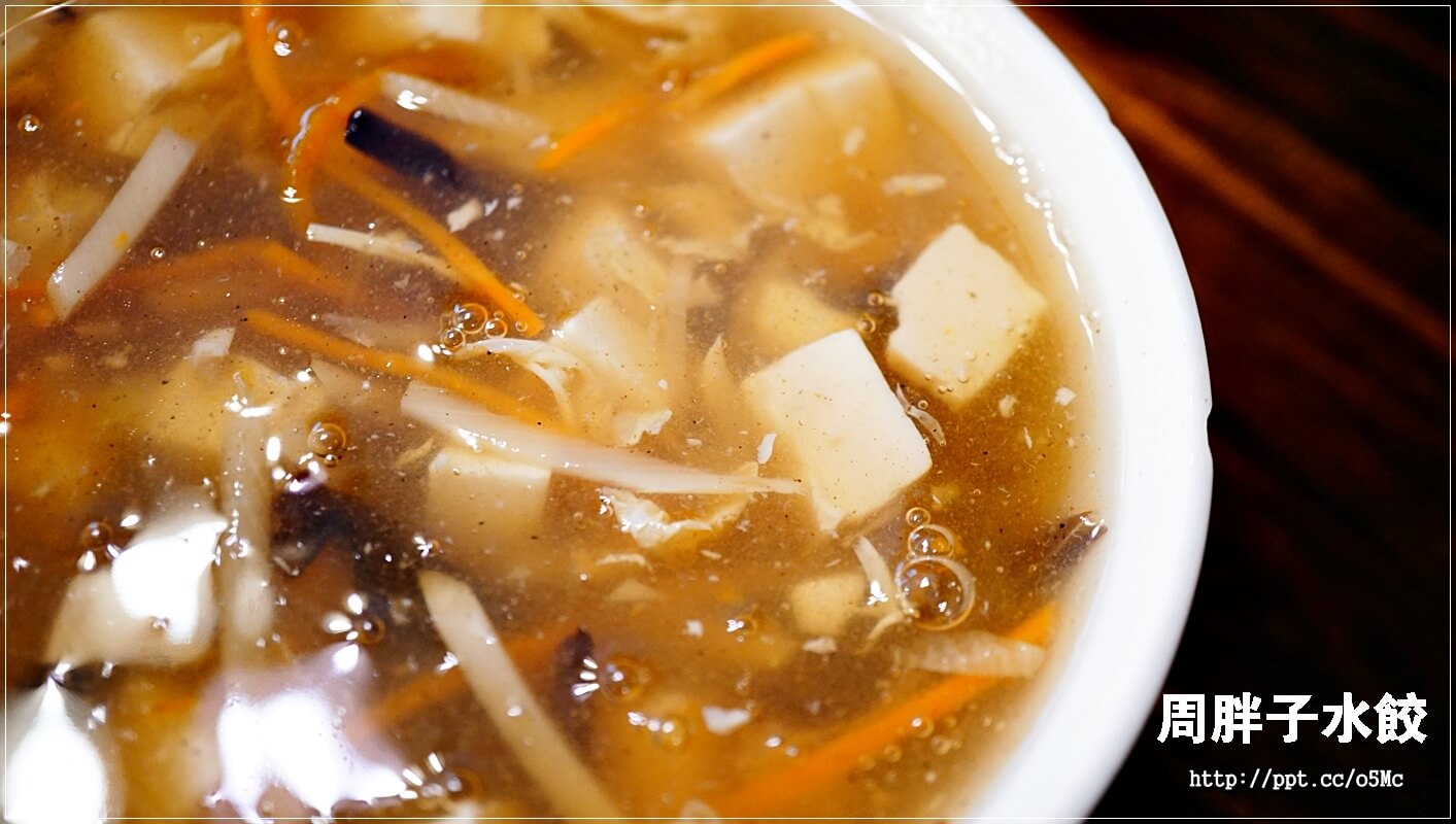 【周胖子餃子】新店市公所站～銅板美食，來嘗嘗北方麵點，餃子，小籠包，豬肉捲餅，牛肉麵，酸辣湯，炸醬麵，讓妳意猶未盡的美味