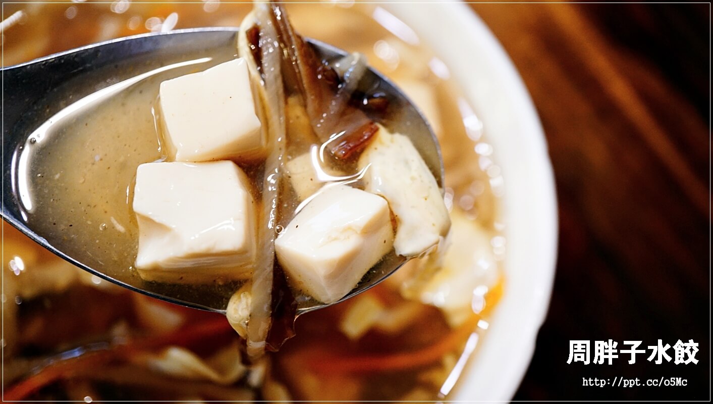 【周胖子餃子】新店市公所站～銅板美食，來嘗嘗北方麵點，餃子，小籠包，豬肉捲餅，牛肉麵，酸辣湯，炸醬麵，讓妳意猶未盡的美味