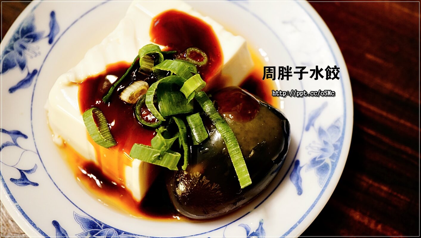 【周胖子餃子】新店市公所站～銅板美食，來嘗嘗北方麵點，餃子，小籠包，豬肉捲餅，牛肉麵，酸辣湯，炸醬麵，讓妳意猶未盡的美味