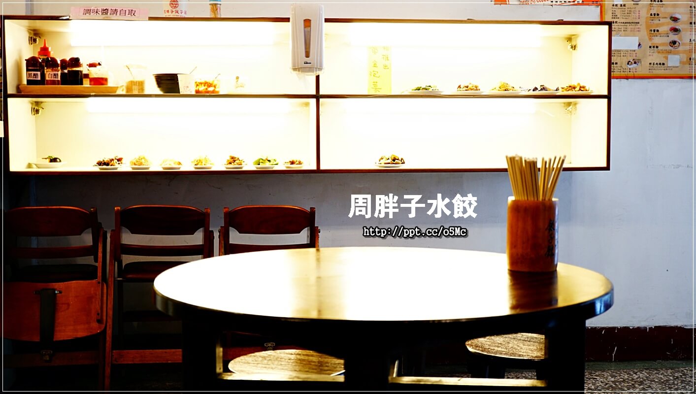【周胖子餃子】新店市公所站～銅板美食，來嘗嘗北方麵點，餃子，小籠包，豬肉捲餅，牛肉麵，酸辣湯，炸醬麵，讓妳意猶未盡的美味