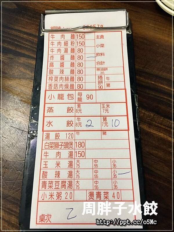 【周胖子餃子】新店市公所站～銅板美食，來嘗嘗北方麵點，餃子，小籠包，豬肉捲餅，牛肉麵，酸辣湯，炸醬麵，讓妳意猶未盡的美味