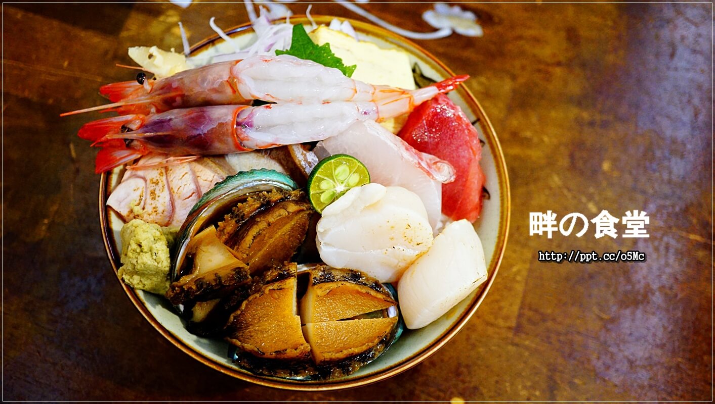 【畔の食堂】台北小巨蛋捷運站～ＣＰ值極高的日式料理，物美價廉，深受當地上班族跟學生的喜愛，一碗丼飯讓人回味無窮，滿３００元還可以有外送服務唷