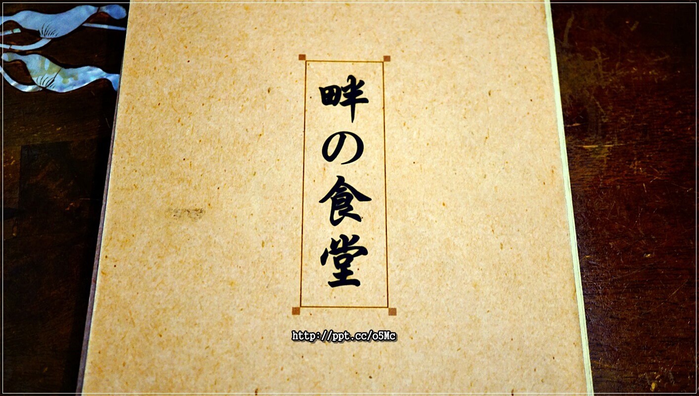 【畔の食堂】台北小巨蛋捷運站～ＣＰ值極高的日式料理，物美價廉，深受當地上班族跟學生的喜愛，一碗丼飯讓人回味無窮，滿３００元還可以有外送服務唷