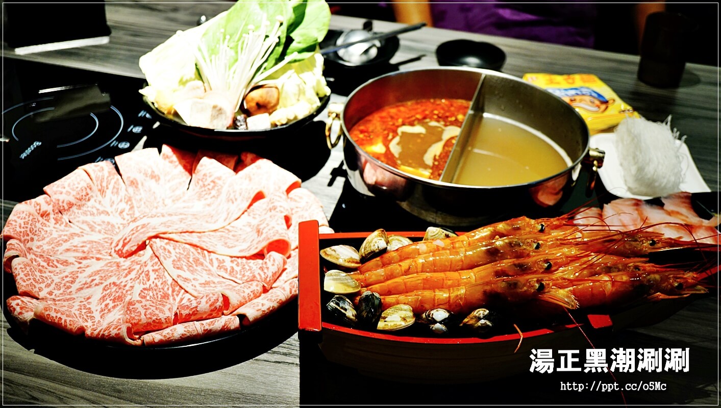【湯正黑潮涮涮】新莊火鍋~CP值超高,澳洲和牛肉質超鮮嫩,一口吃在嘴裡,滿滿的鮮甜滋味,天使紅蝦超大隻,蝦膏滿滿,一吃成老主顧 【湯正黑潮涮涮】新莊火鍋~CP值超高,澳洲和牛肉質超鮮嫩,一口吃在嘴裡,滿滿的鮮甜滋味,天使紅蝦超大隻,蝦膏滿滿,一吃成老主顧