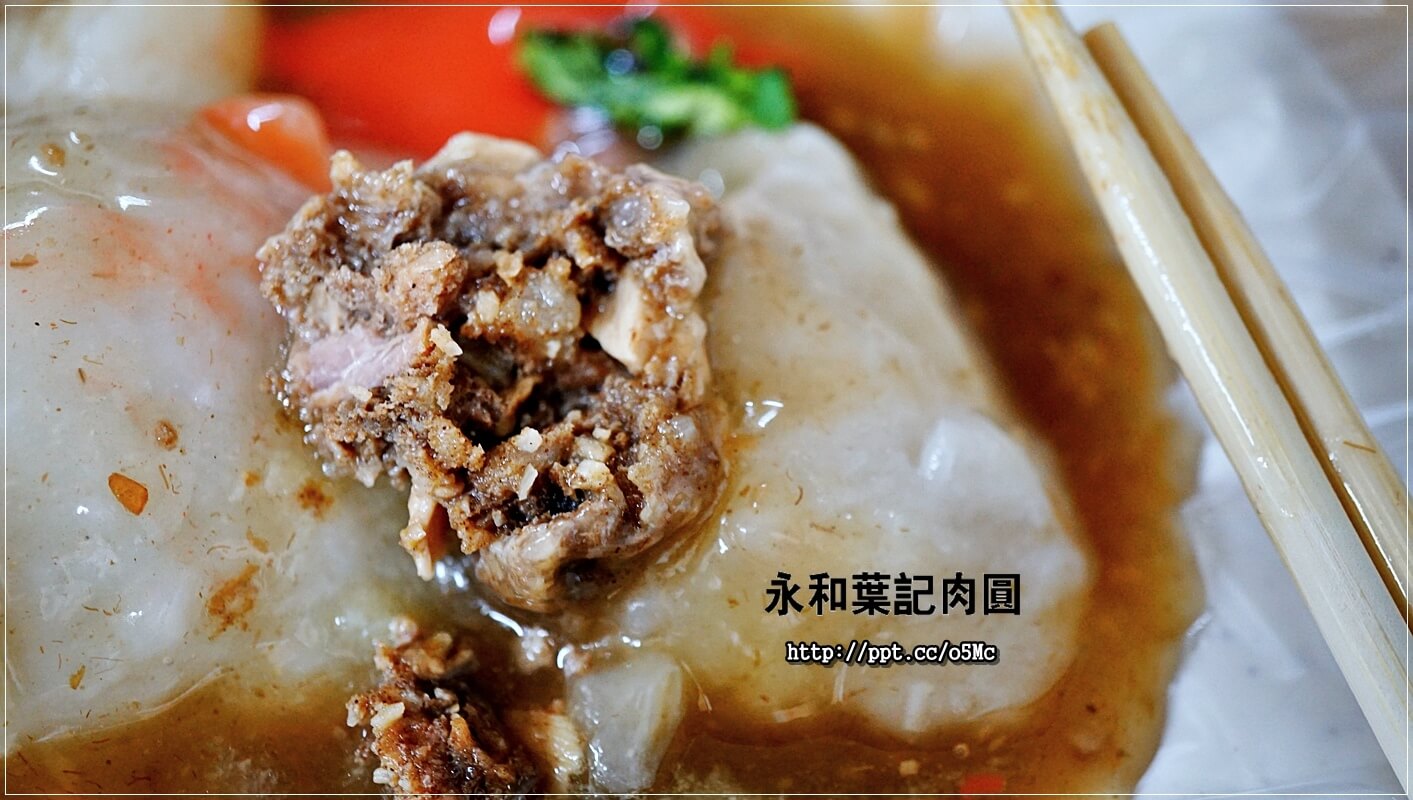 【永和葉記肉圓】頂溪捷運站~銅板美食,飄香30年的好滋味,位於溪州市場裡,CP值高,價格親民,蒸的肉圓,不油不膩 【永和葉記肉圓】頂溪捷運站~銅板美食,飄香30年的好滋味,位於溪州市場裡,CP值高,價格親民,蒸的肉圓,不油不膩