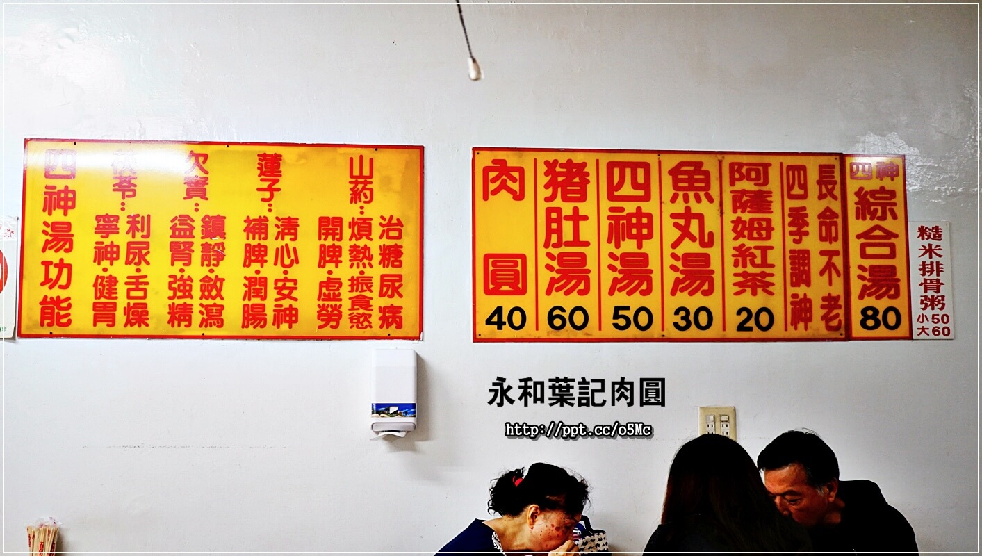 【永和葉記肉圓】頂溪捷運站~銅板美食,飄香30年的好滋味,位於溪州市場裡,CP值高,價格親民,蒸的肉圓,不油不膩 【永和葉記肉圓】頂溪捷運站~銅板美食,飄香30年的好滋味,位於溪州市場裡,CP值高,價格親民,蒸的肉圓,不油不膩