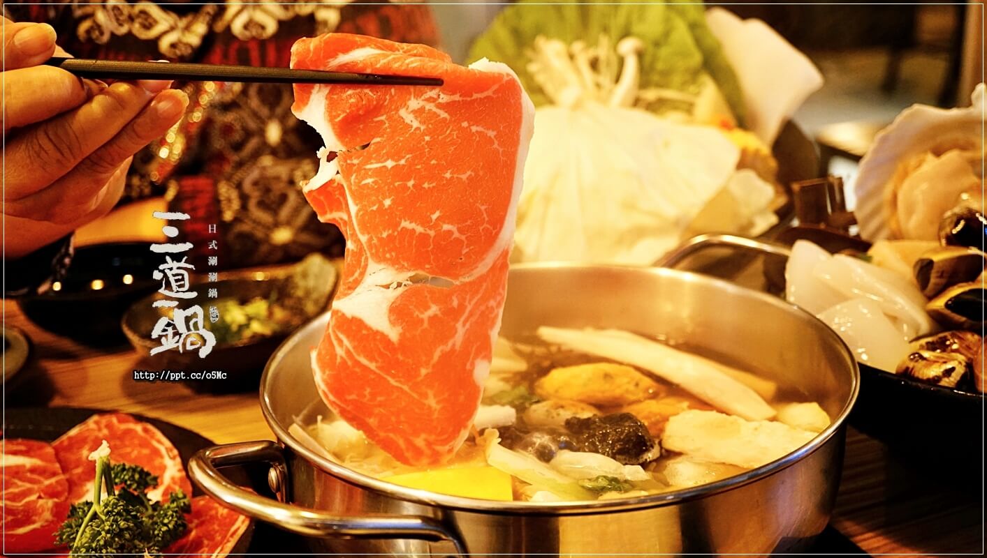 【三道一鍋·杳概念店】國父紀念館站~眾多藝人最愛來的火鍋店,CP值高,湯底堅持不參任何味精或是人工粉末香料,讓消費者吃的安心,吃的健康 【三道一鍋·杳概念店】國父紀念館站~眾多藝人最愛來的火鍋店,CP值高,湯底堅持不參任何味精或是人工粉末香料,讓消費者吃的安心,吃的健康