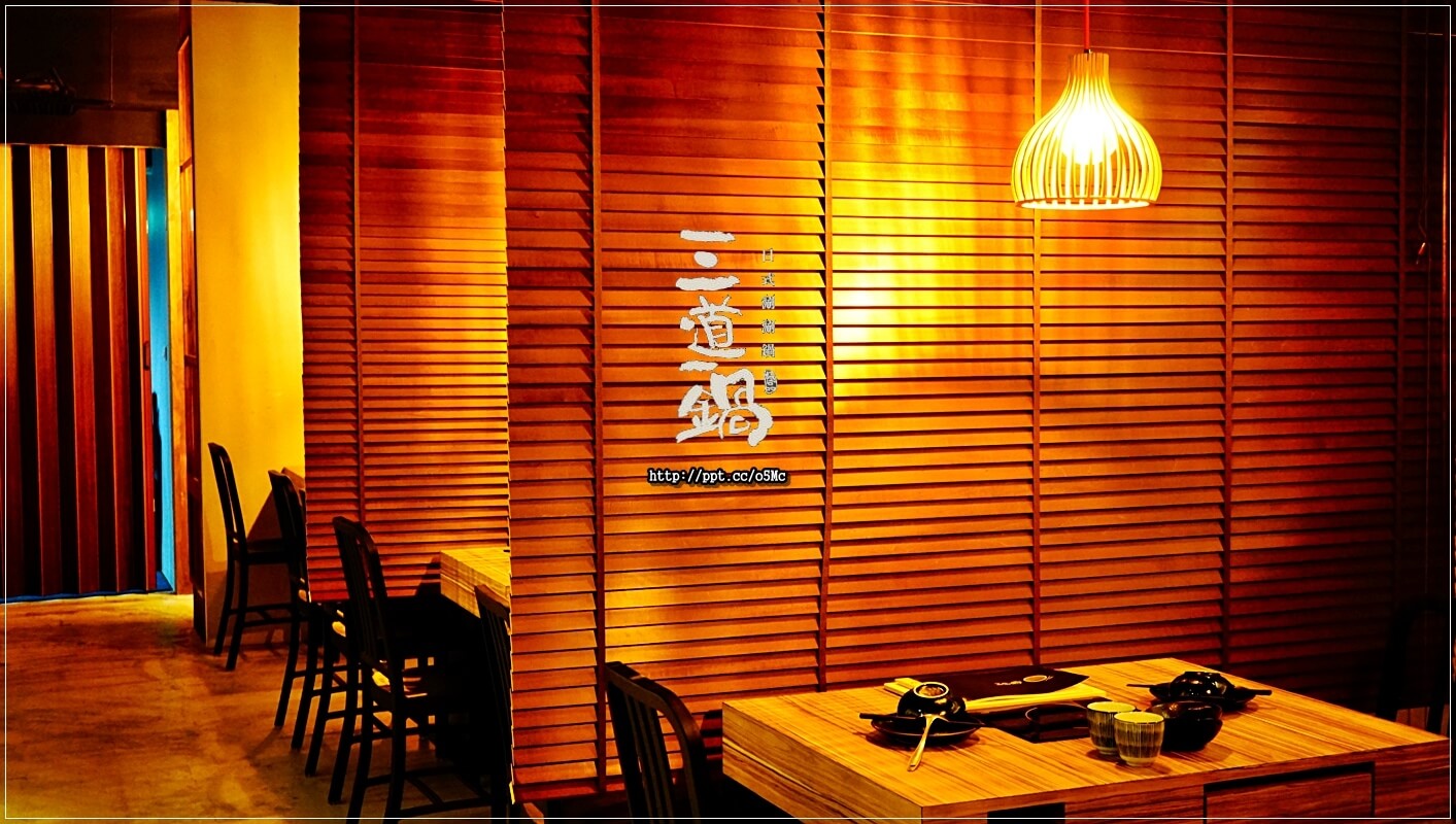 【三道一鍋·杳概念店】國父紀念館站~眾多藝人最愛來的火鍋店,CP值高,湯底堅持不參任何味精或是人工粉末香料,讓消費者吃的安心,吃的健康 【三道一鍋·杳概念店】國父紀念館站~眾多藝人最愛來的火鍋店,CP值高,湯底堅持不參任何味精或是人工粉末香料,讓消費者吃的安心,吃的健康