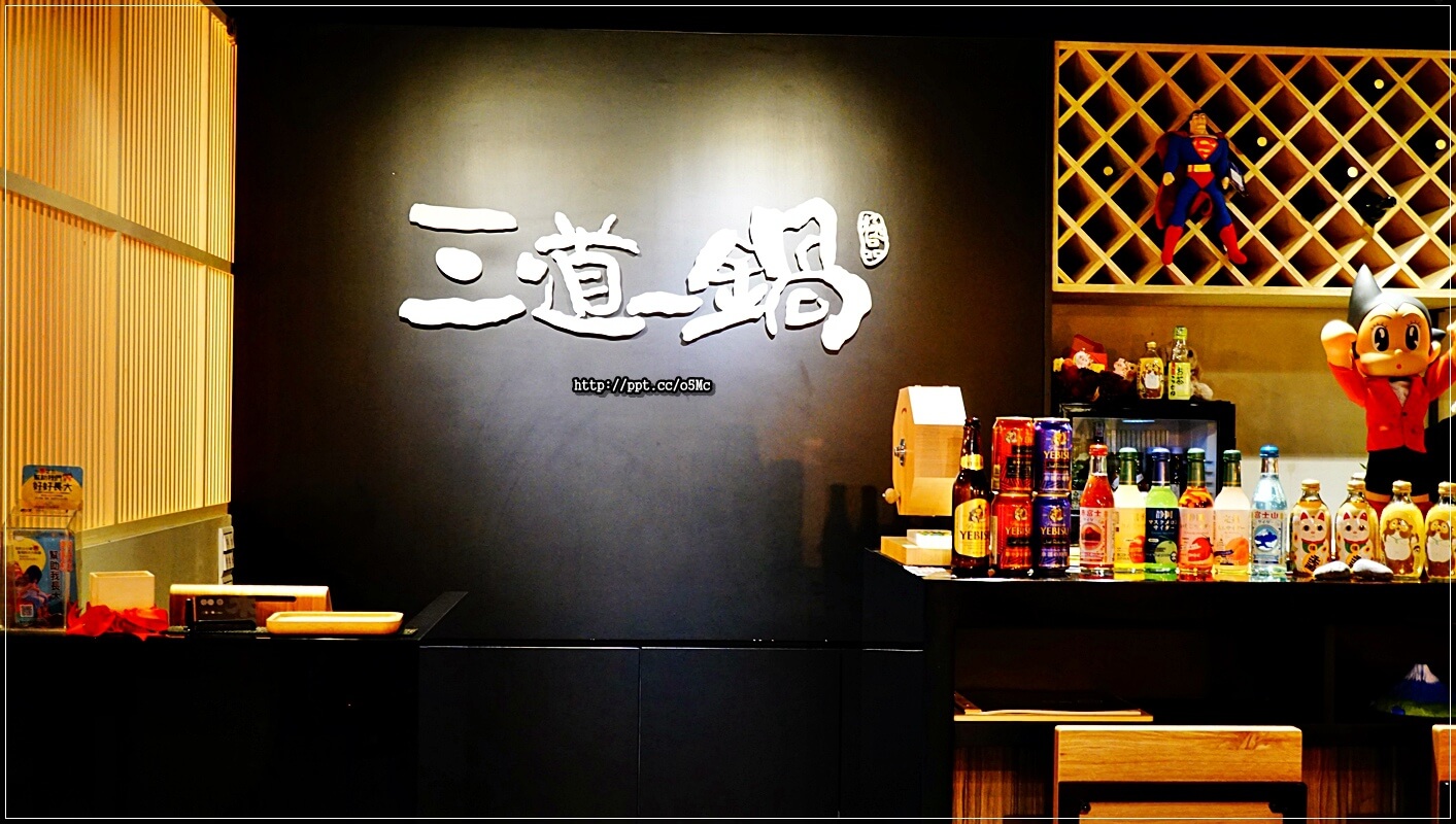【三道一鍋·杳概念店】國父紀念館站~眾多藝人最愛來的火鍋店,CP值高,湯底堅持不參任何味精或是人工粉末香料,讓消費者吃的安心,吃的健康 【三道一鍋·杳概念店】國父紀念館站~眾多藝人最愛來的火鍋店,CP值高,湯底堅持不參任何味精或是人工粉末香料,讓消費者吃的安心,吃的健康