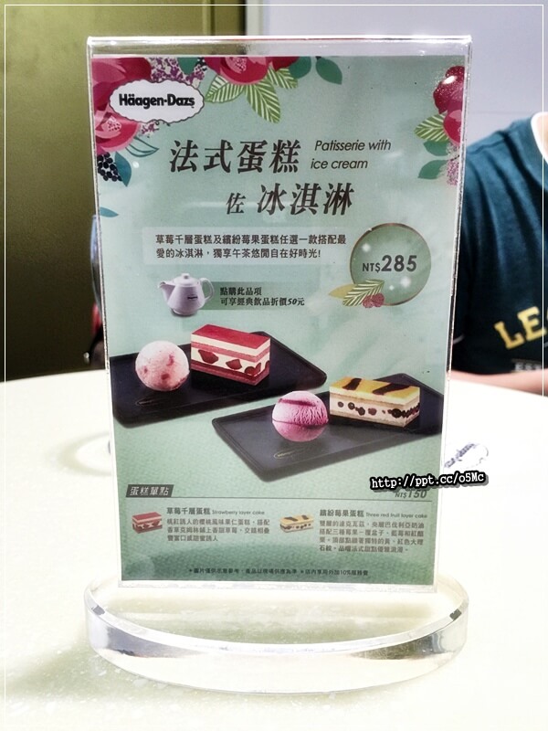 【Haggen Dazs】七張捷運站~炎炎夏天就是要吃冰,超濃郁漸層芒雪抹茶,不用飛去日本也吃的到,期間限定母親蛋糕有優惠唷!! 【Haggen Dazs】七張捷運站~炎炎夏天就是要吃冰,超濃郁漸層芒雪抹茶,不用飛去日本也吃的到,期間限定母親蛋糕有優惠唷!!