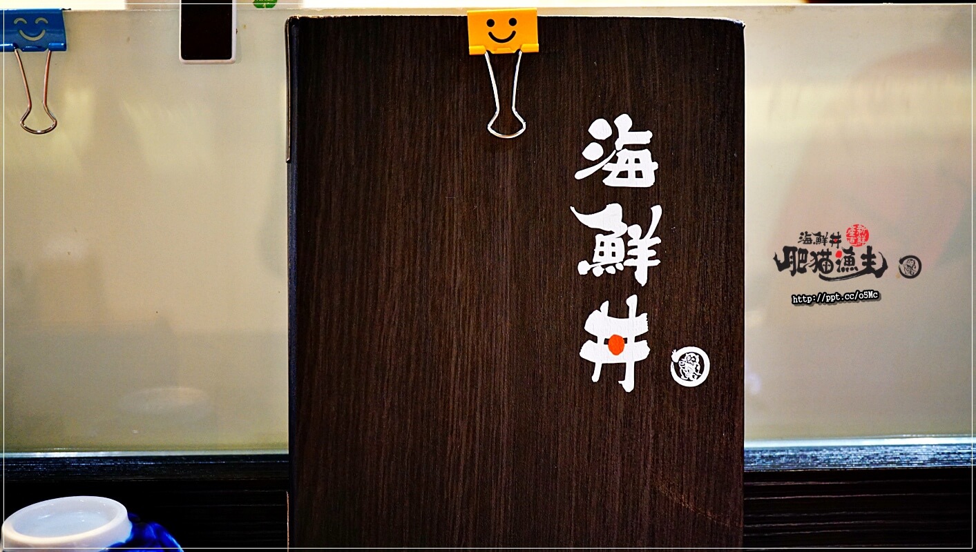 【肥貓漁夫】台北日本料理～中山國小捷運站，ＣＰ值高，採用當天現撈漁貨，食材品質有保證，強力推薦惡魔果實海鮮丼／散壽司／茶碗蒸／柚金釀沙瓦