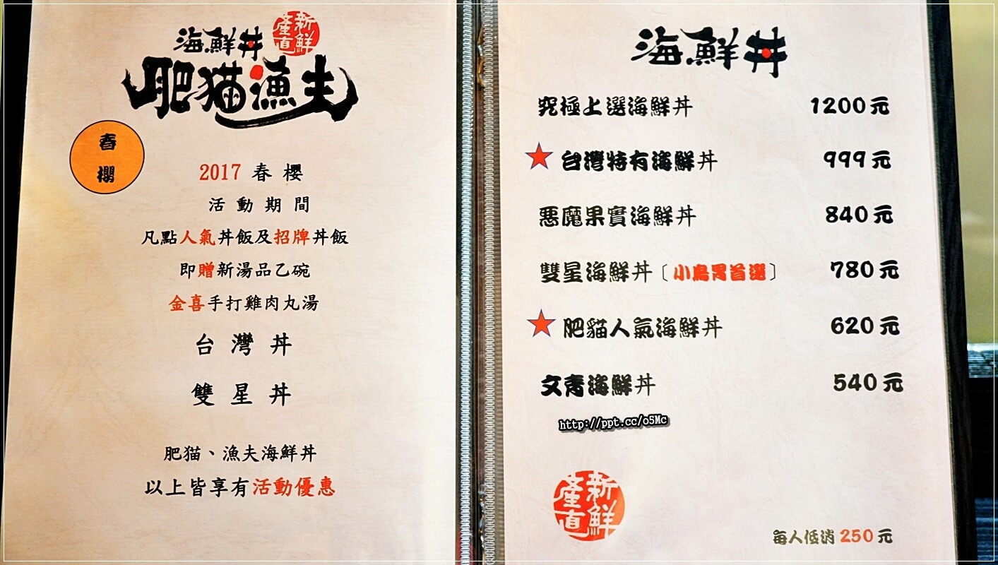 【肥貓漁夫】台北日本料理～中山國小捷運站，ＣＰ值高，採用當天現撈漁貨，食材品質有保證，強力推薦惡魔果實海鮮丼／散壽司／茶碗蒸／柚金釀沙瓦