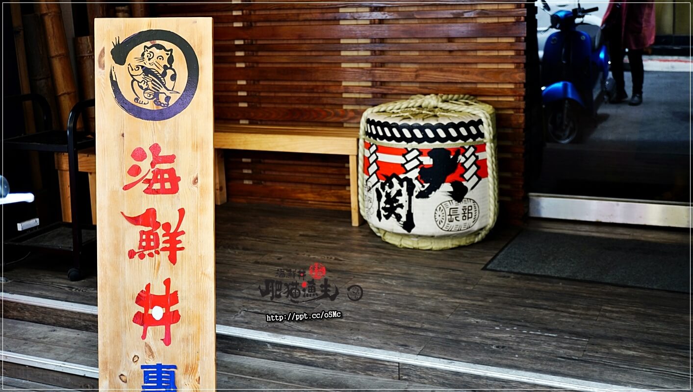 【肥貓漁夫】台北日本料理～中山國小捷運站，ＣＰ值高，採用當天現撈漁貨，食材品質有保證，強力推薦惡魔果實海鮮丼／散壽司／茶碗蒸／柚金釀沙瓦