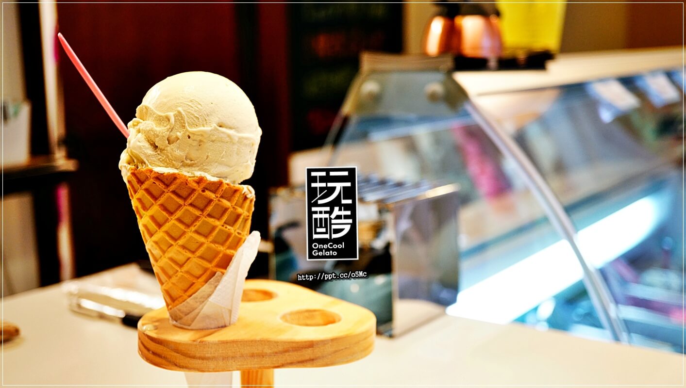 【OneCool gelato 玩酷冰淇淋】四平商圈冰淇淋～低脂，低糖，滑順口感，堅持使用天然素材，無添加人工香料的手作義式冰淇淋，必點阿法奇朵／白蘭地冰淇淋