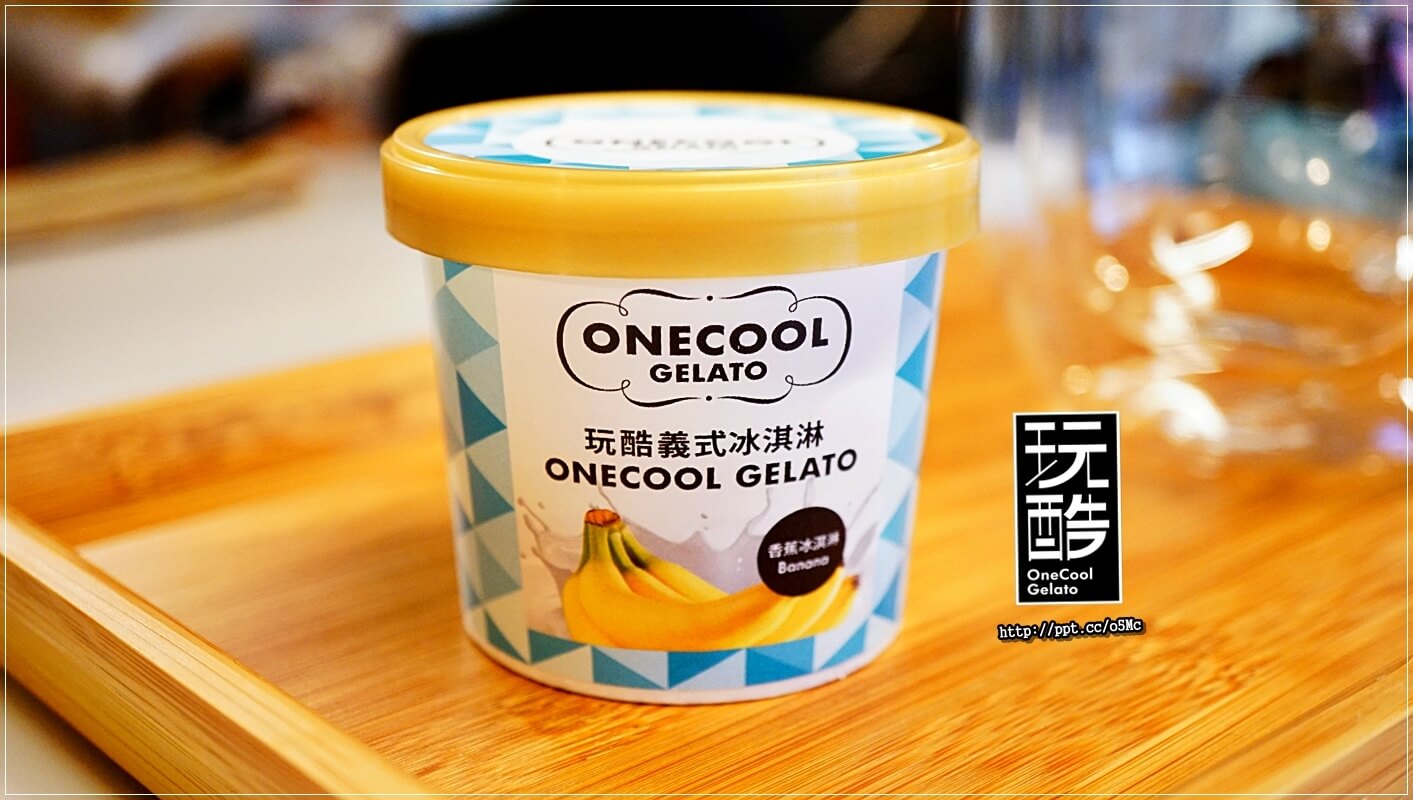 【OneCool gelato 玩酷冰淇淋】四平商圈冰淇淋～低脂，低糖，滑順口感，堅持使用天然素材，無添加人工香料的手作義式冰淇淋，必點阿法奇朵／白蘭地冰淇淋